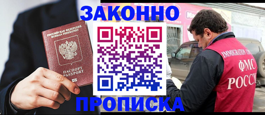 прописка в квартире в Азнакаево