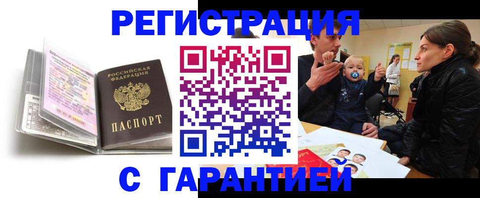 временная регистрация недорого в Азнакаево